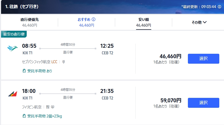 セブ行き航空券の価格カレンダー